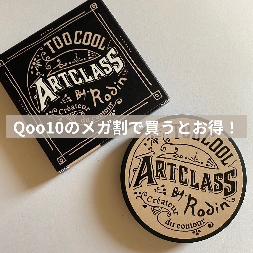 アートクラスバイロダン シェーディング/too cool for school/シェーディングを使ったクチコミ(6枚目)