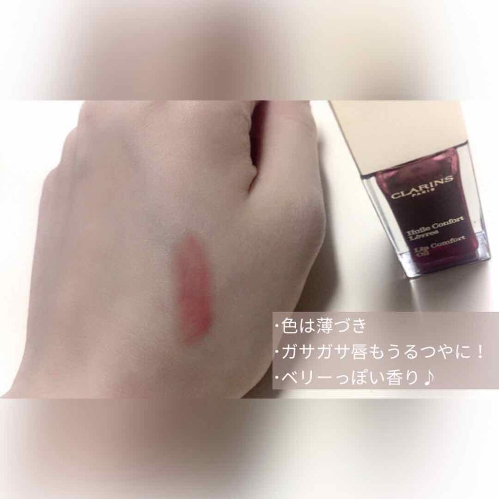 コンフォート リップオイル /CLARINS/リップグロスを使ったクチコミ（2枚目）
