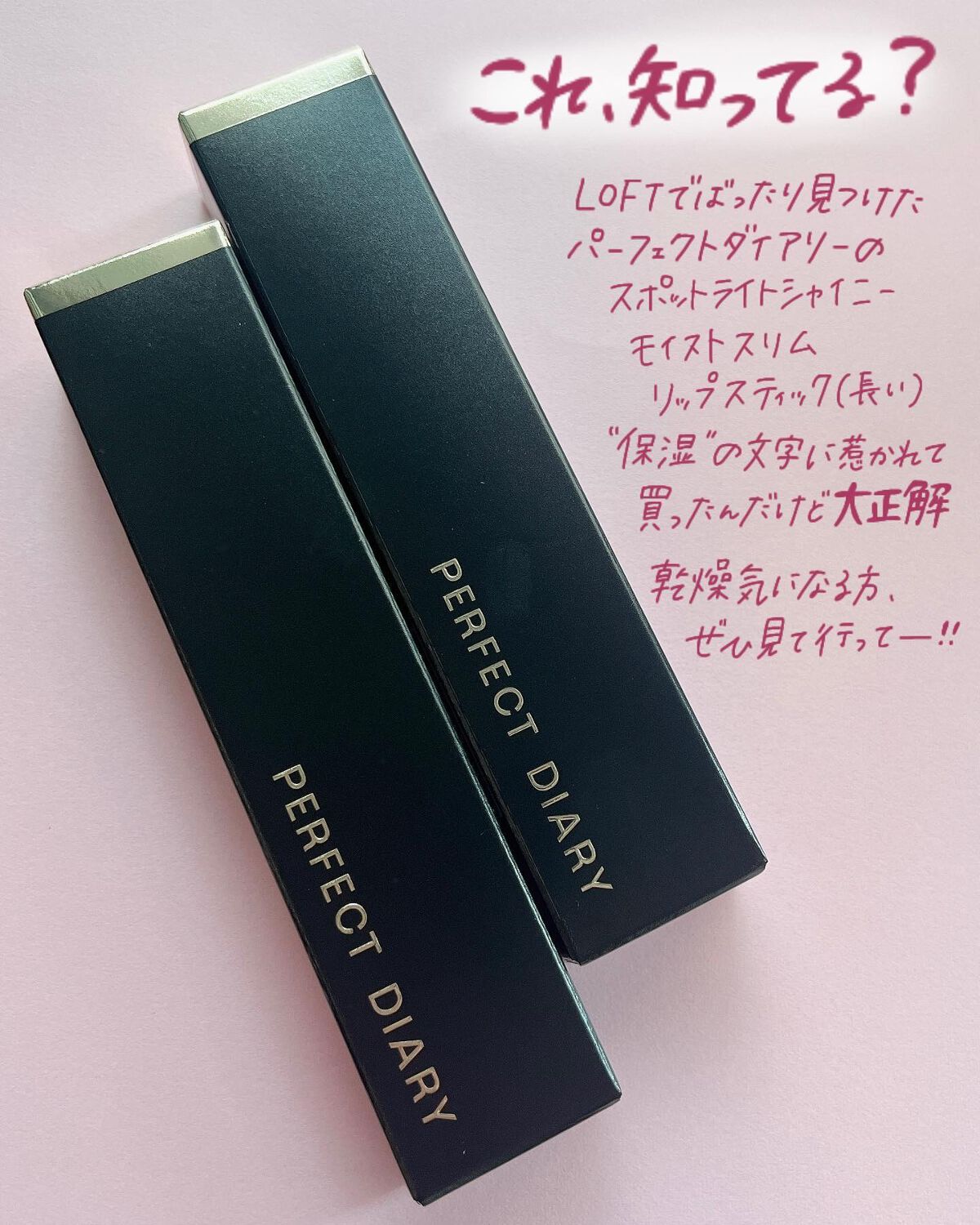 スポットライトシャイニーモイストスリムリップスティック/PERFECT DIARY/口紅を使ったクチコミ（2枚目）