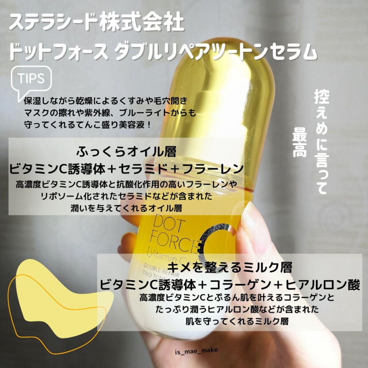 ダブルリペア ツートン セラム/ドットフォース/美容液を使ったクチコミ(2枚目)