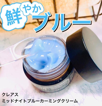 ミッドナイトブルーカーミングクリーム/Klairs/フェイスクリームを使ったクチコミ(1枚目)