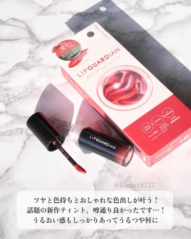 ☑︎LIP GUARDIAN 
グロウラッピングティントL
01 Venus Coral
⁡
最近話題の落ちないリップ…！！
とにかくモチが良いし、色味もおしゃれで塗りやすくて最高だった🫶
⁡
塗って5分くらいすると唇の上にツヤツヤ膜が形成✨
何か飲んでもコップに色がつかず、ツヤも取れにくく、取れてもティントなので色持ちばっちり！
⁡
最近こういう落ちないリップ多くてありがたい…！
リップガーディアンは中でも色持ちと、ちゅるんとした透けツヤ感が可愛かったです
くすみ系のカラーでしっかり色づいてくれるけど、ツヤツヤなので透明感が💋
⁡
01 Venus Coralは、ぽっと色づくような美人見えコーラル
お仕事メイクにもデートにもぴったりな可愛い色で、少しくすみ感があるのでトレンドっぽさも…！
⁡
早速話題になっていて完売情報も！
3/17から全国発売で、今は全国のLOFTと伊勢半公式オンラインで先行販売中✨
他のカラーも買いたいので在庫安定してくれますように🙏
⁡
⁡
#ロフト展示会 #ロフトのコスフェス #PR #バズコスメ #マスクリップ #落ちないリップ #リップガーディアン #lipguardian #グロウラッピングティント #進化系ティント #ティント #プチプラコスメ #新作コスメ #新作コスメ2023 #春コスメ #春コスメ2023 #コスメ #コスメレポ #コスメレビュー #コスメ紹介 #コスメ好きさんと繋がりたい #コスメ好きな人と繋がりたい #メイク好きさんと繋がりたい #美容好きな人と繋がりたい #推しリップ の画像 その2