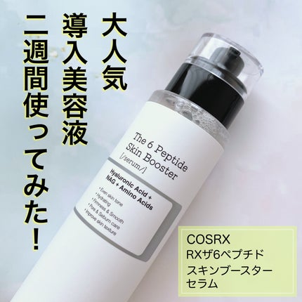 RXザ・6ペプチドスキンブースターセラム/COSRX/ブースター・導入液を使ったクチコミ(1枚目)