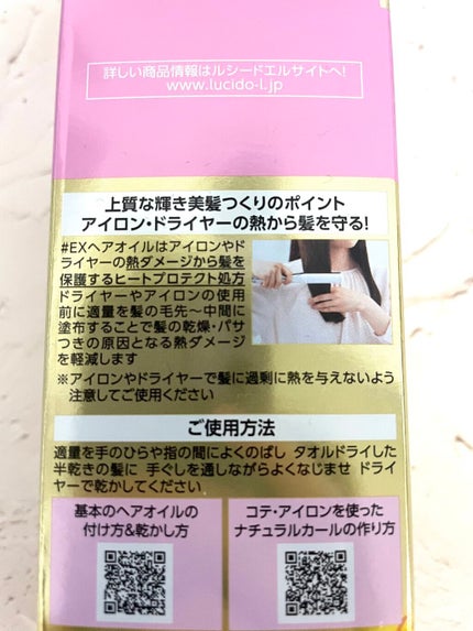 オイルトリートメント #EXヘアオイル/ルシードエル/ヘアオイルを使ったクチコミ(4枚目)