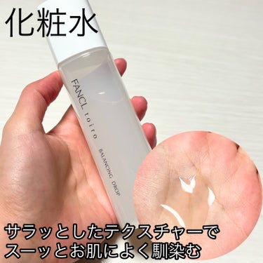 トイロ バランシングドロップ　化粧液＜医薬部外品＞　/ファンケル/化粧水を使ったクチコミ（3枚目）