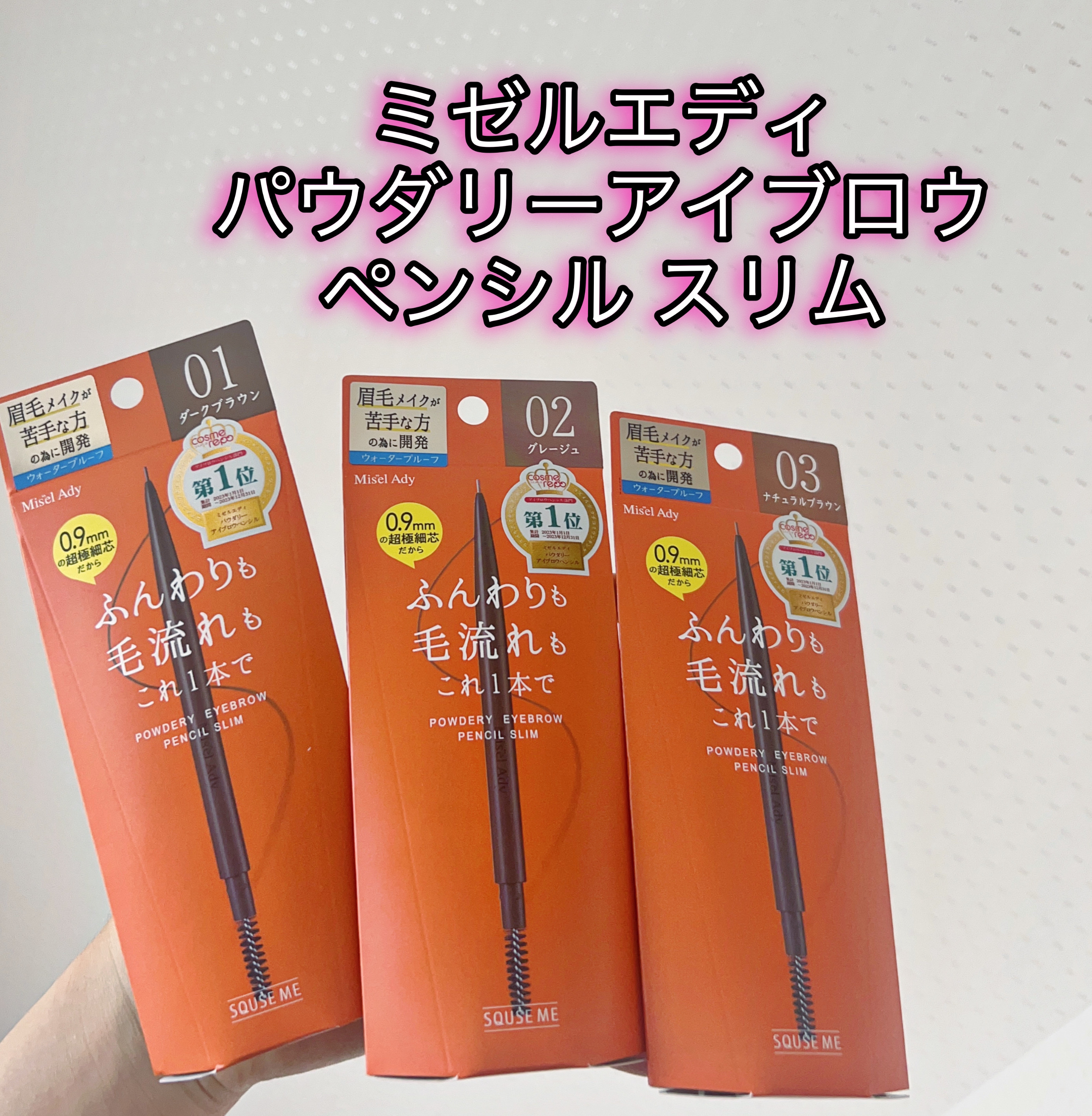 パウダリーアイブロウペンシル スリム/ミゼルエディ/アイブロウペンシルを使ったクチコミ（1枚目）