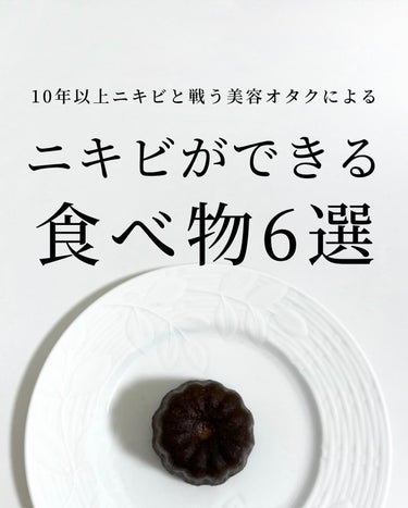 白湯(サユ) | ニキビと戦うOL🤍 on LIPS 「【これ食べたらニキビできる😭】ニキビができる食べ物6選✍️⁡今..」（1枚目）