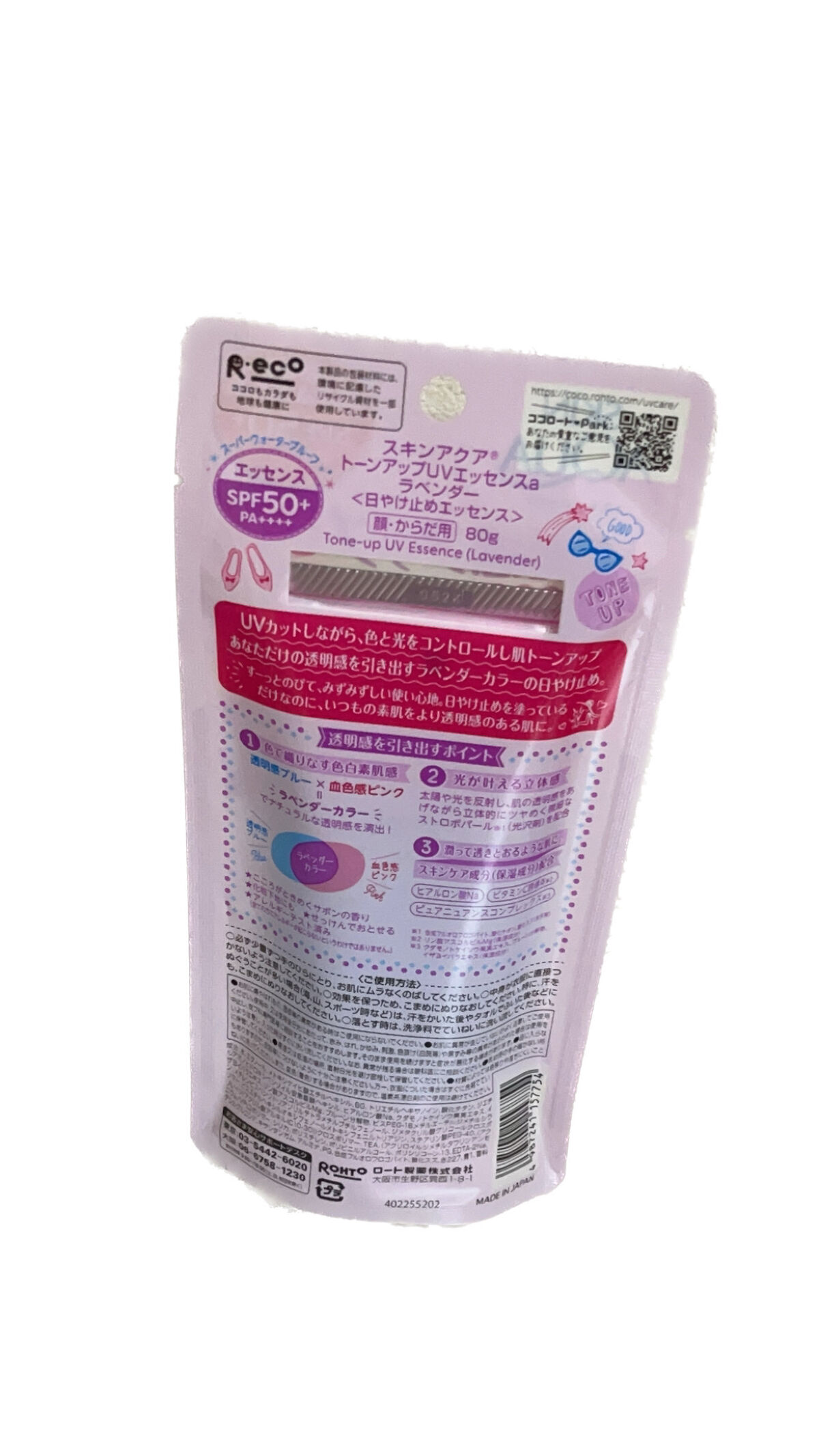 スキンアクア トーンアップUVエッセンス/スキンアクア/日焼け止めクリームを使ったクチコミ（2枚目）