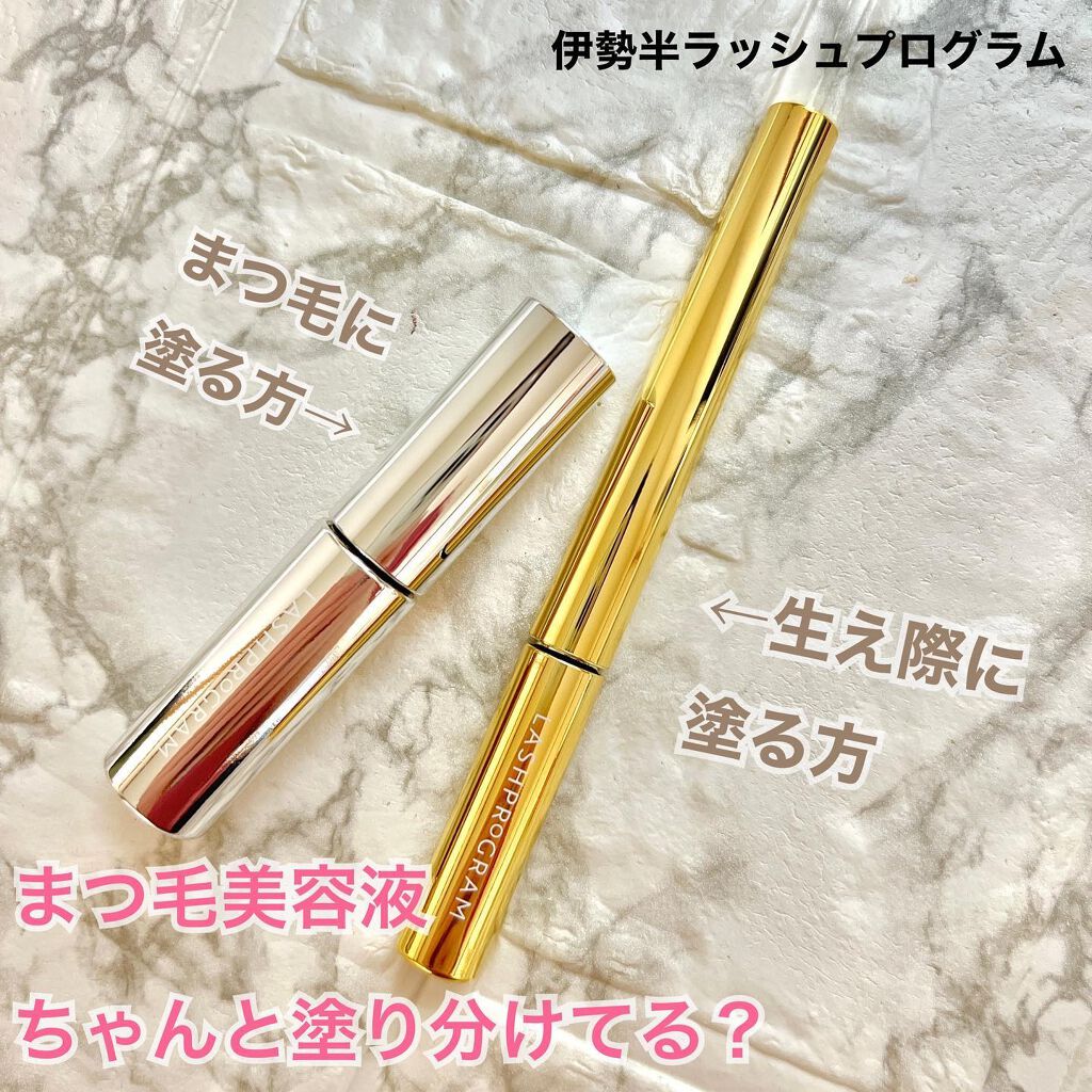 ラッシュプログラム /ISEHAN Lab./まつげ美容液を使ったクチコミ（1枚目）