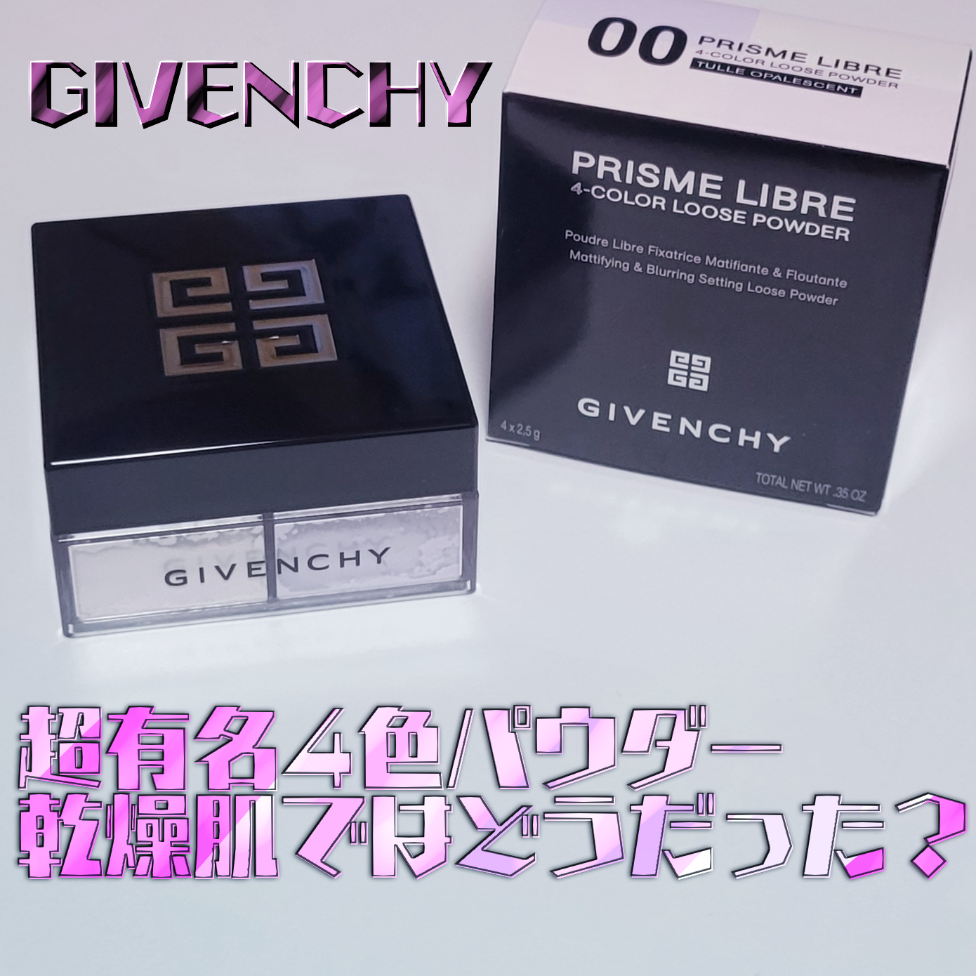 プリズム・リーブル/GIVENCHY/ルースパウダーを使ったクチコミ（1枚目）
