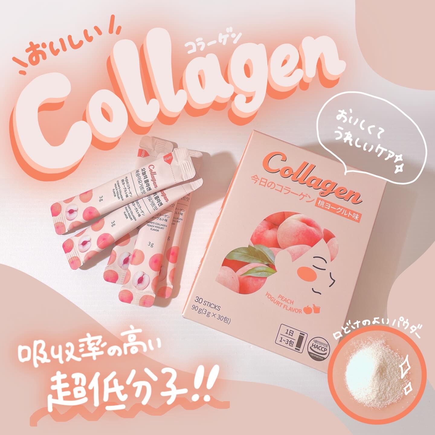 今日のコラーゲン 桃ヨーグルト味/Hello Beauty/美容サプリメントを使ったクチコミ（1枚目）