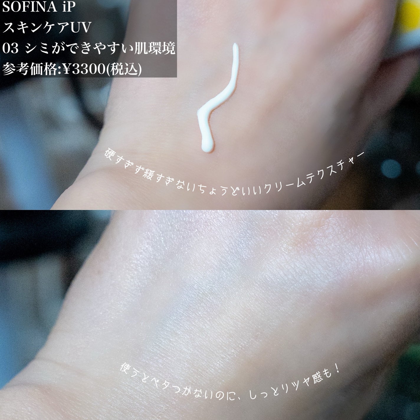 ソフィーナ iP スキンケアUV 01乾燥しがちな肌環境 SPF50+ PA++++/SOFINA iP/日焼け止めクリームを使ったクチコミ(2枚目)