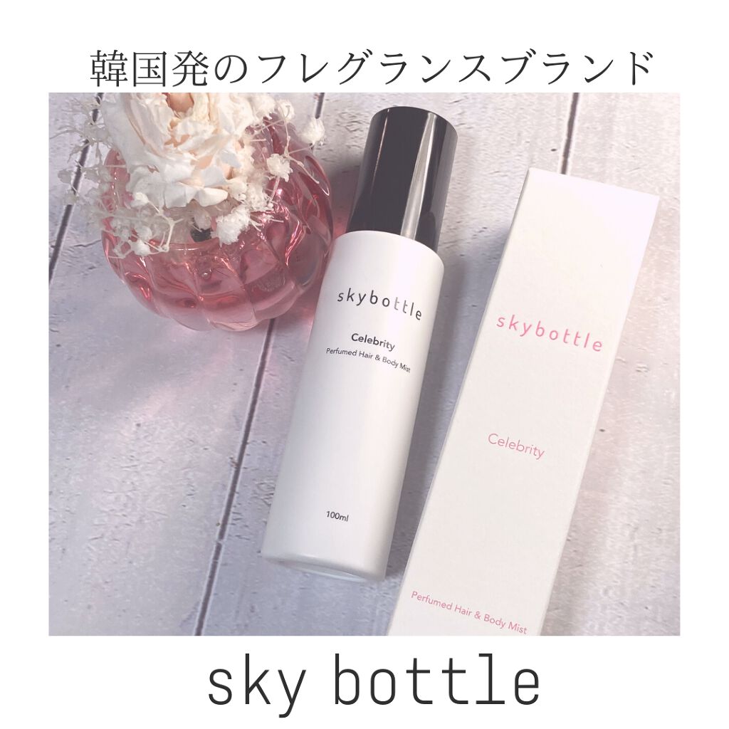 セレブリティ パフュームヘア＆ボディミスト/skybottle/香水(その他)を使ったクチコミ（1枚目）