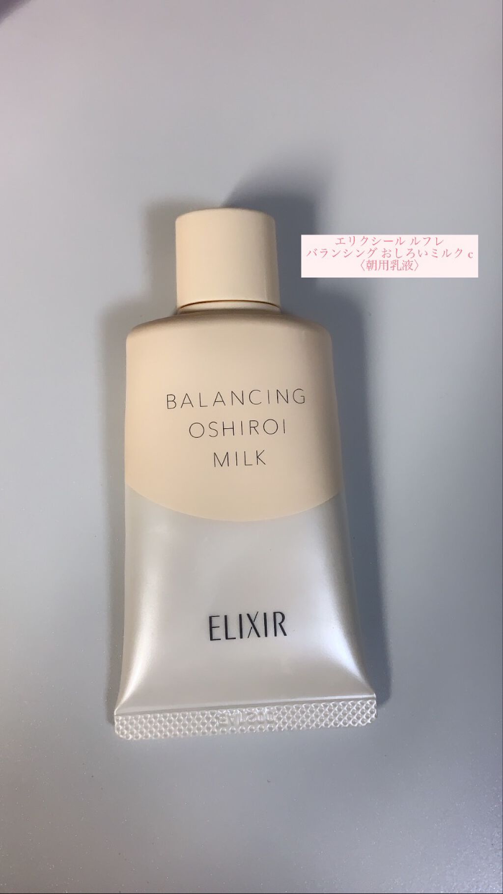 エリクシール ルフレ バランシング おしろいミルク/エリクシール/乳液を使ったクチコミ（2枚目）