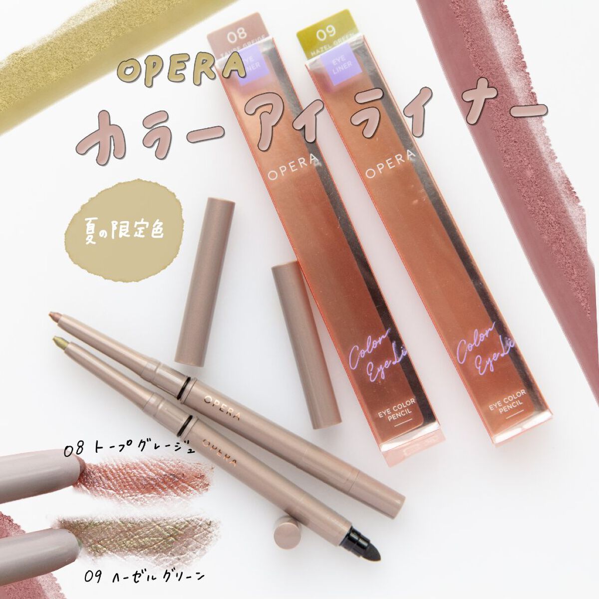 オペラ アイカラーペンシル 08 トープグレージュ（限定色）/OPERA/ペンシルアイライナーを使ったクチコミ（1枚目）