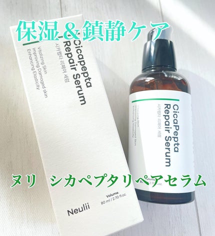 シカペプタリペアセラム/Neulii/美容液を使ったクチコミ(1枚目)