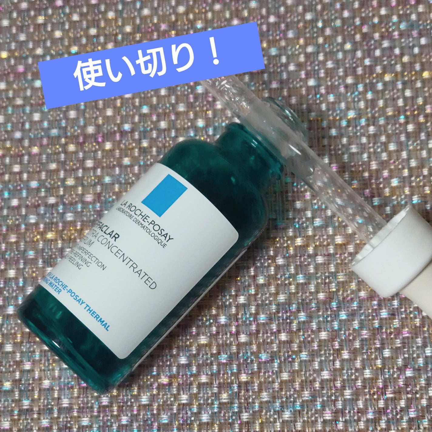 エファクラ ピールケア セラム/ラ ロッシュ ポゼ/美容液を使ったクチコミ(1枚目)