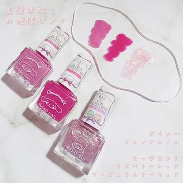 フレンドネイル(リニューアル品)	/DAISO/マニキュアを使ったクチコミ（1枚目）