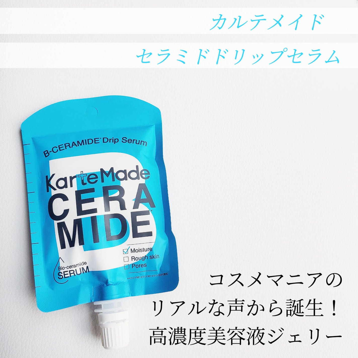 セラミドドリップセラム/KarteMade /リップ美容液を使ったクチコミ(2枚目)