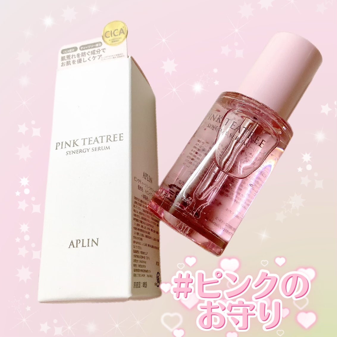 ピンクティーツリーシナジーセラム/APLIN/美容液を使ったクチコミ(1枚目)