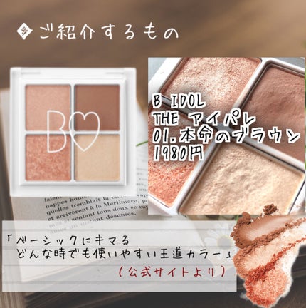 THE アイパレR/b idol/アイシャドウパレットを使ったクチコミ(2枚目)