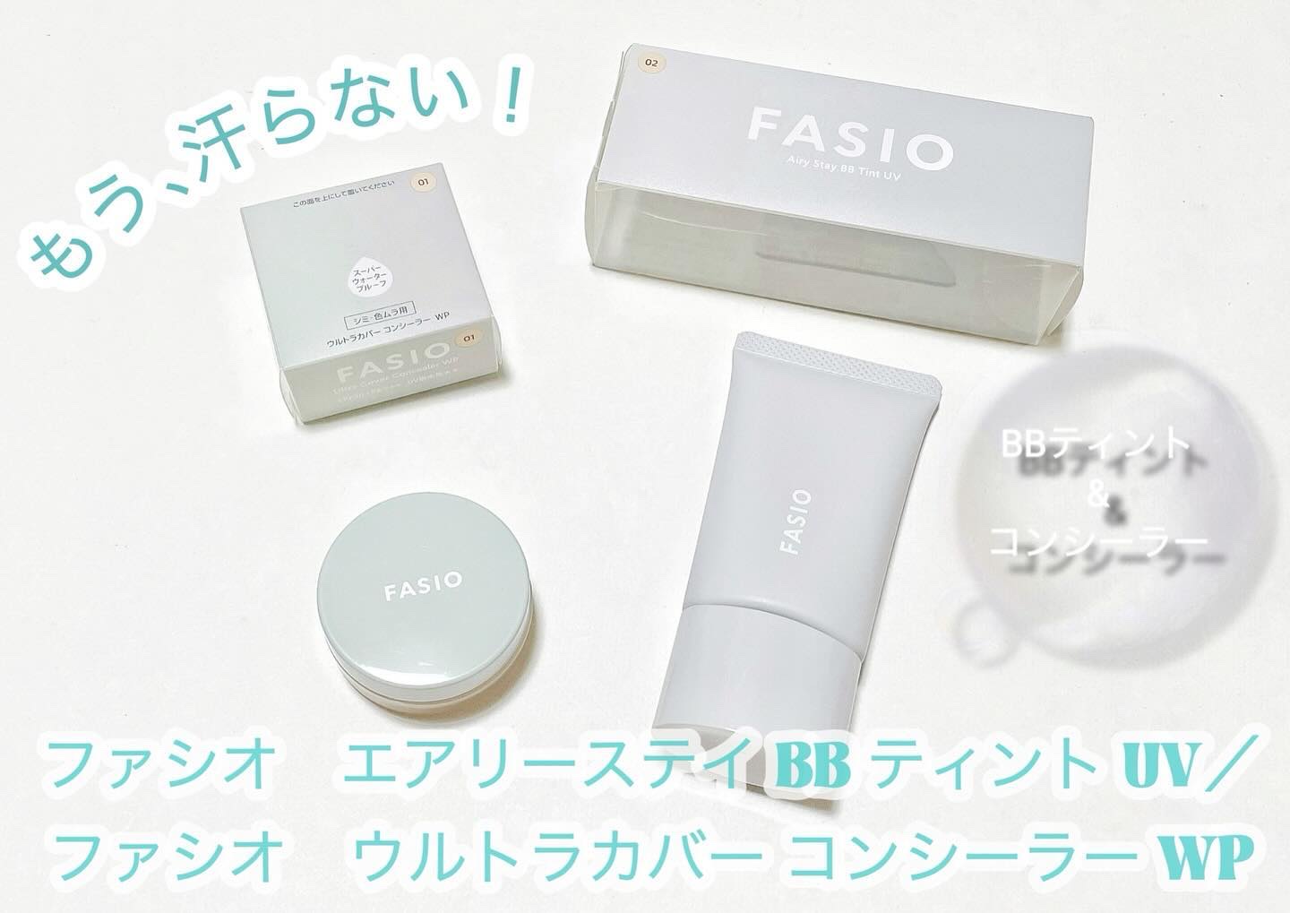 エアリーステイ BB ティント UV/FASIO/BBクリームを使ったクチコミ（1枚目）