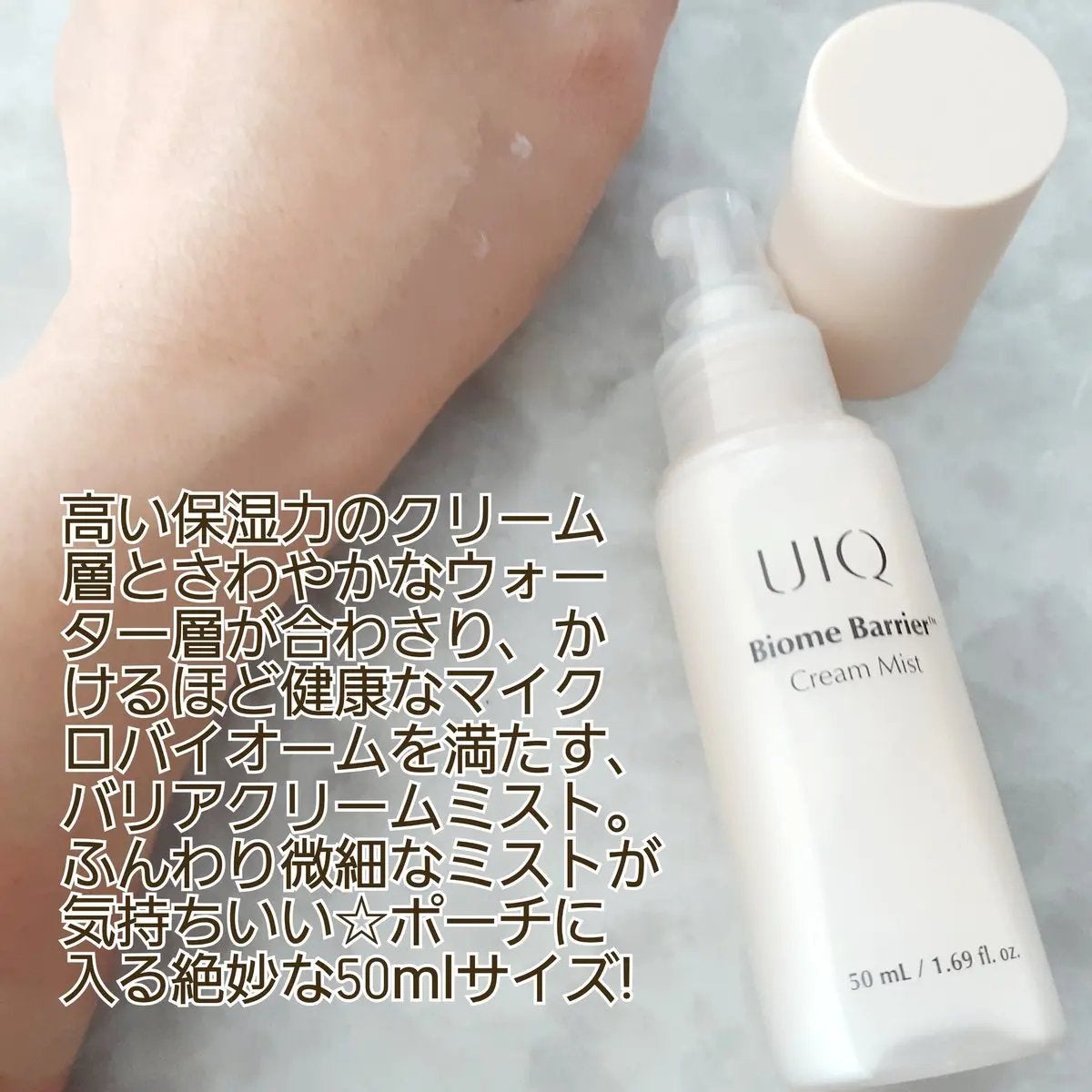 バイオームバリア クリームミスト/UIQ/ミスト状化粧水を使ったクチコミ(2枚目)