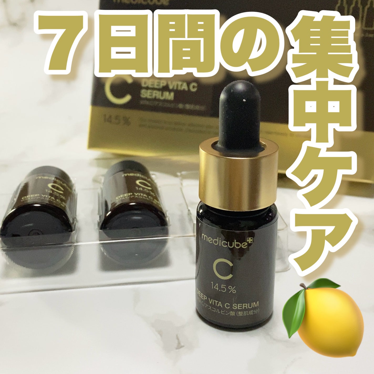 ディープビタCアンプル2.0/MEDICUBE/美容液を使ったクチコミ(1枚目)