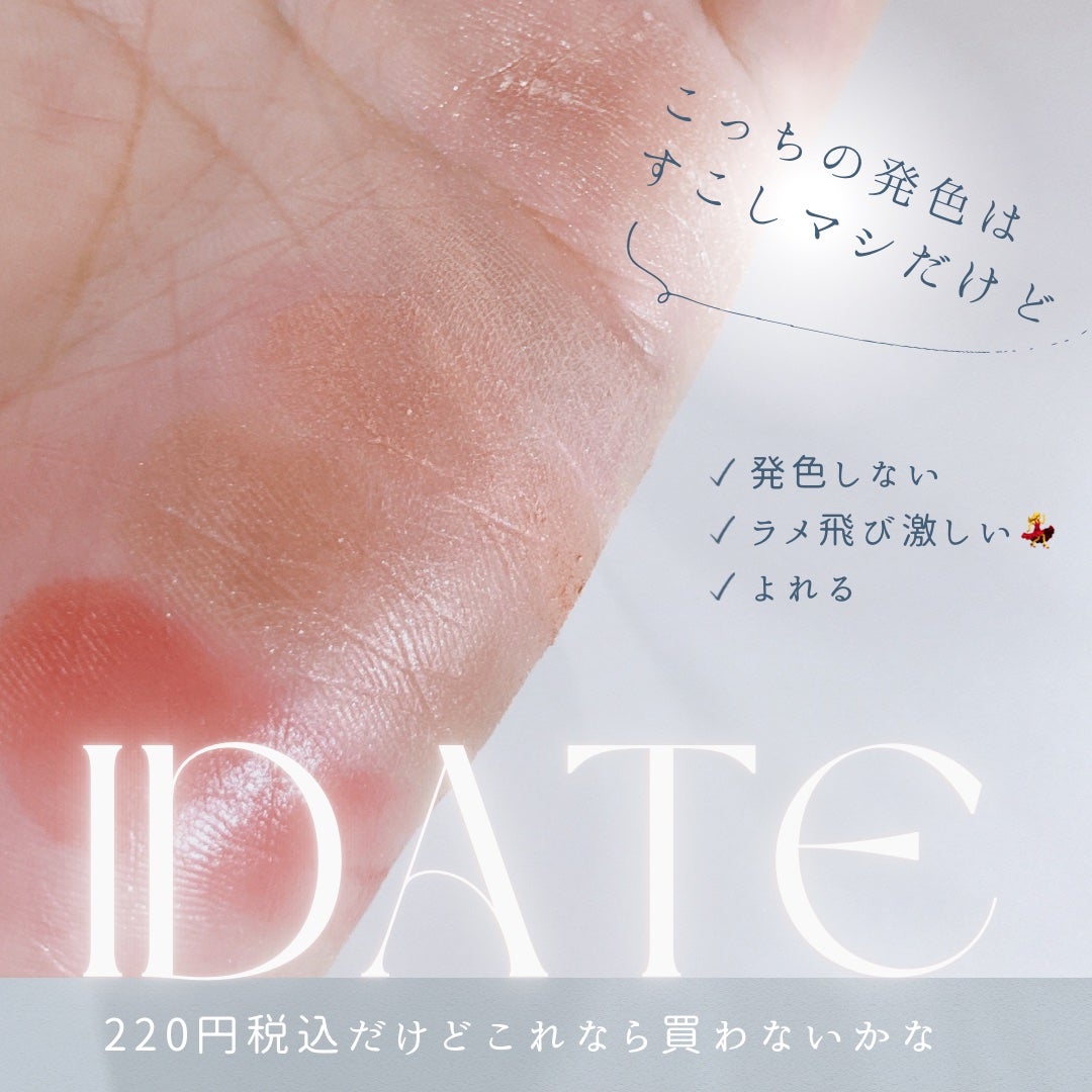 アイデイト ミニマルパレット/IDATE/ジェル・クリームアイシャドウを使ったクチコミ(3枚目)