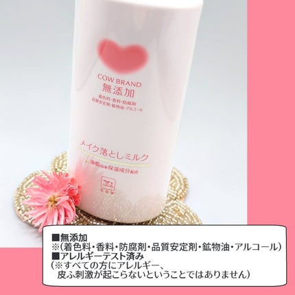 メイク落としミルク/カウブランド無添加/ミルククレンジングを使ったクチコミ(2枚目)