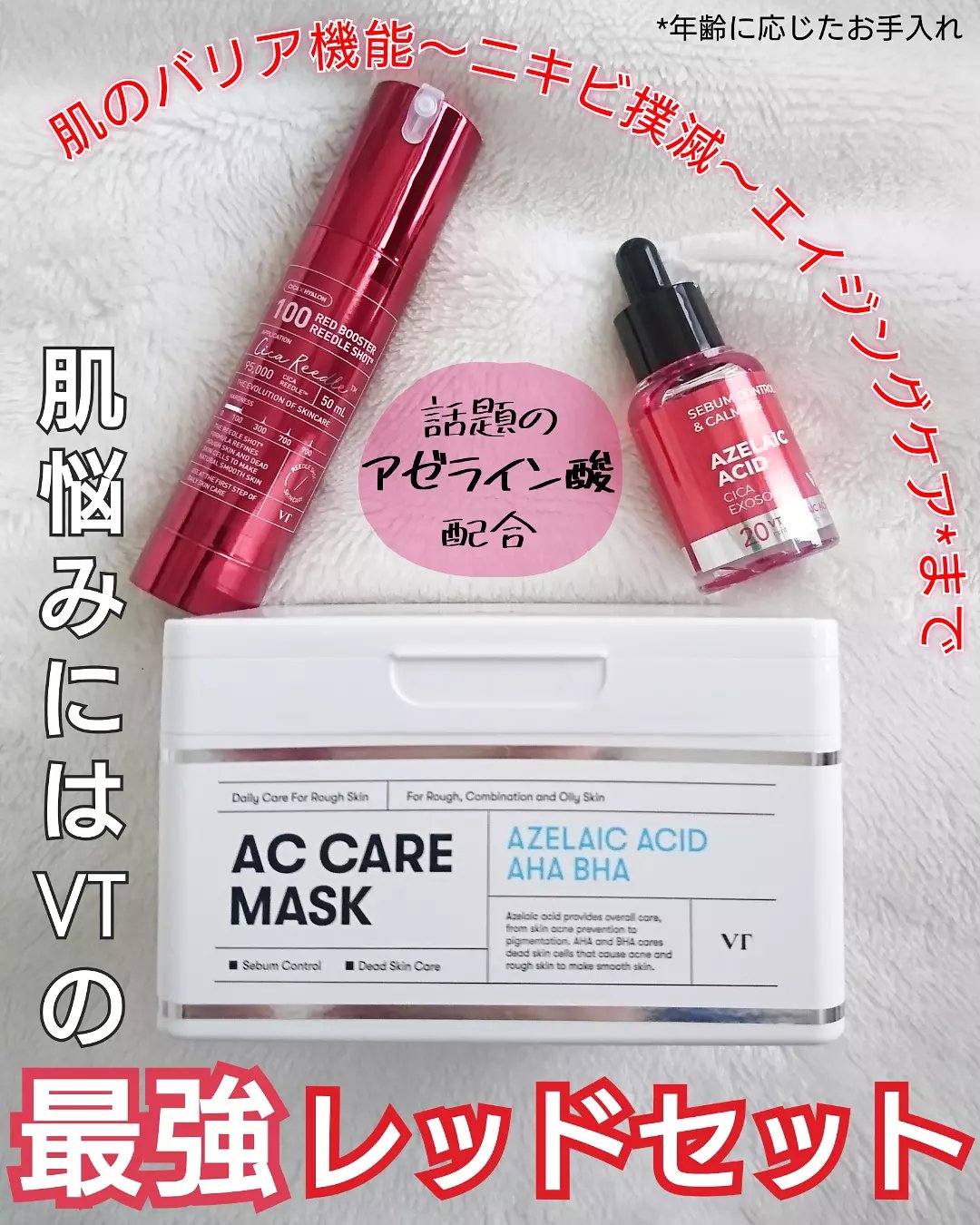 AZケア マスク/VT/シートマスク・パックを使ったクチコミ（1枚目）