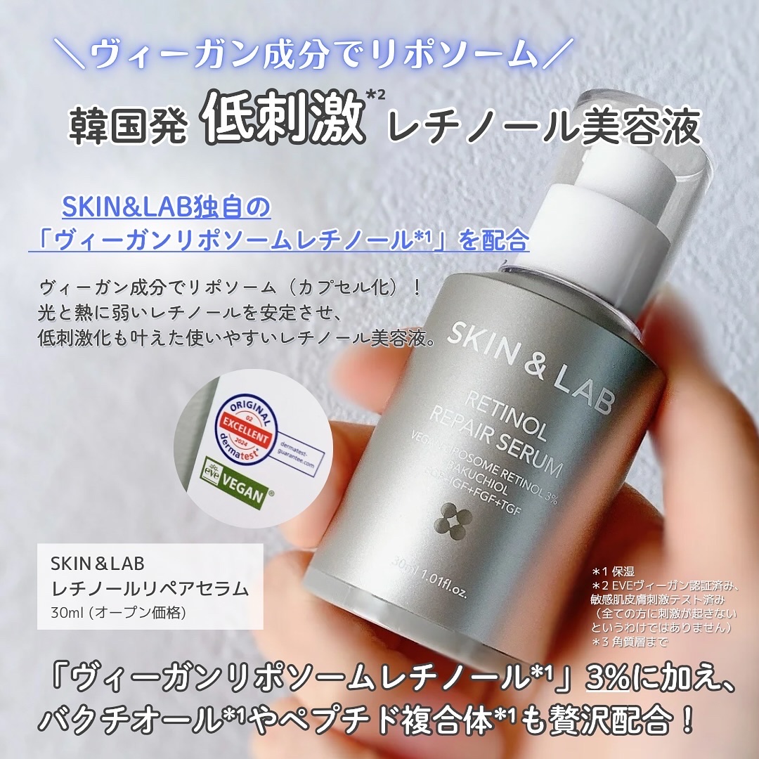 ヴィーガンリポソームレチノールセラム/SKIN&LAB/美容液を使ったクチコミ（3枚目）