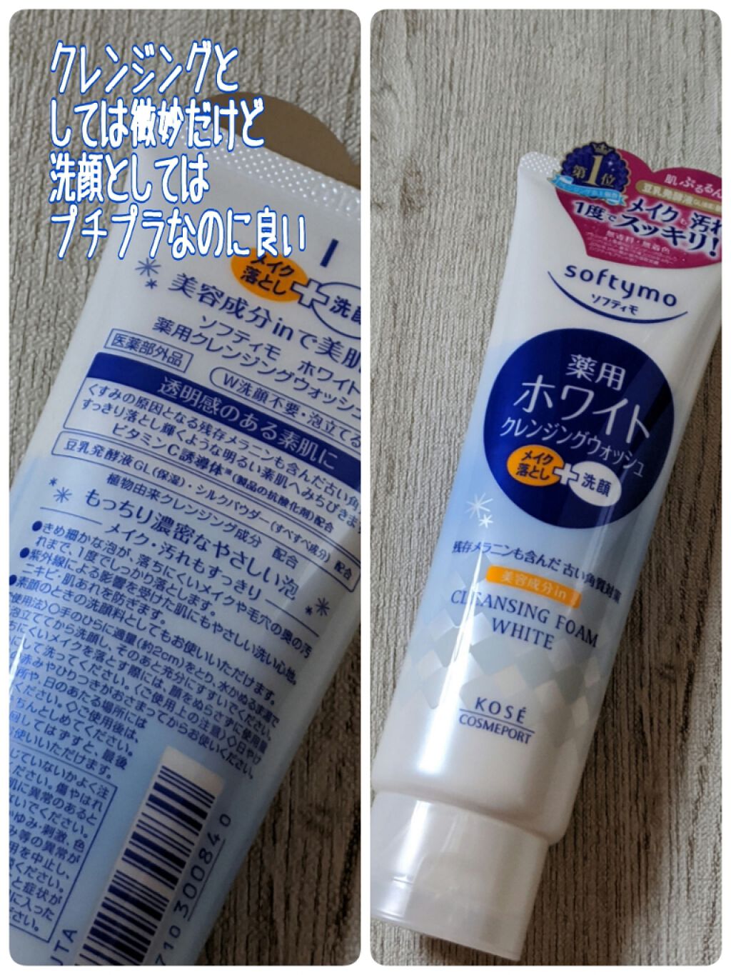 ソフティモ 薬用ホワイト クレンジングウォッシュ/ソフティモ/洗顔フォームを使ったクチコミ（1枚目）