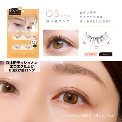 ラッシュオン/D-UP/つけまつげを使ったクチコミ(4枚目)