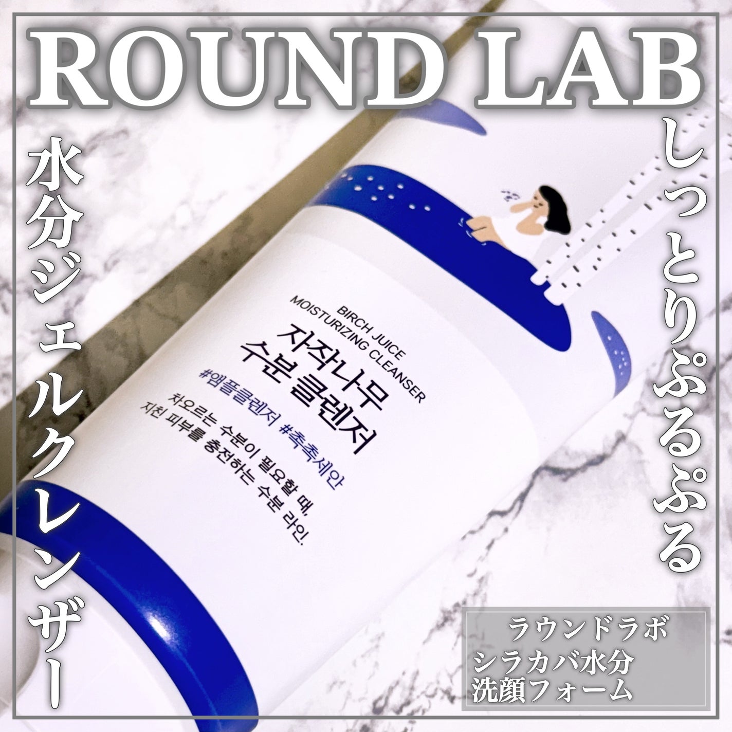 白樺クレンザー/ROUND LAB/洗顔フォームを使ったクチコミ(1枚目)