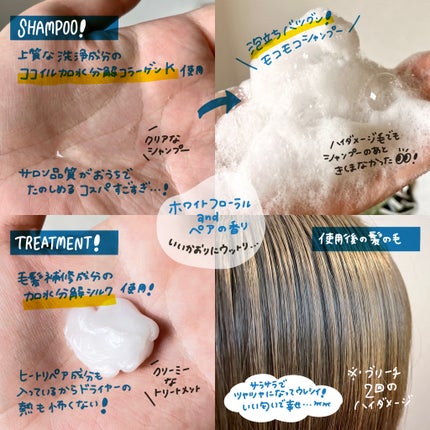 メロウシャンプー/メロウトリートメント/plus eau/市販シャンプーを使ったクチコミ(2枚目)