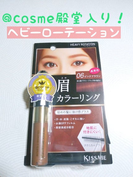 カラーリングアイブロウ/ヘビーローテーション/眉マスカラを使ったクチコミ(1枚目)