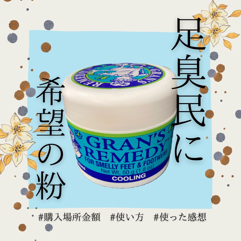 グランズレメディ フットパウダー オリジナル/グランズレメディ/デオドラント・制汗剤を使ったクチコミ(1枚目)