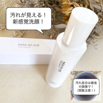 TONING CLEAR MIST/HADA NO KOE/その他洗顔料を使ったクチコミ(1枚目)