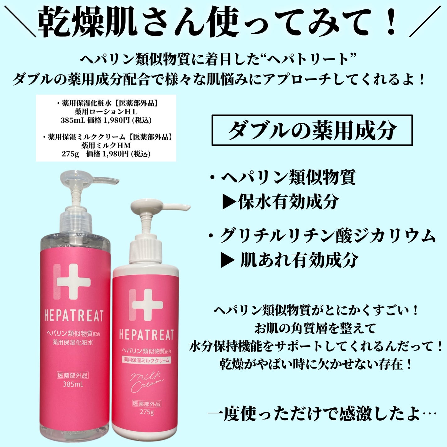ヘパトリート 薬用保湿化粧水/ゼトックスタイル/化粧水を使ったクチコミ(2枚目)