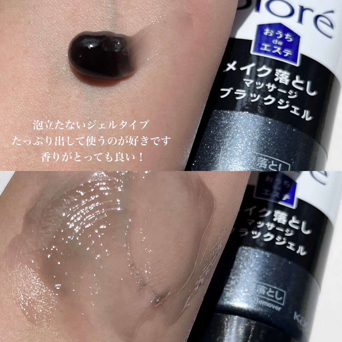 ビオレ おうちdeエステ メイク落とし マッサージブラックジェル/ビオレ/クレンジングジェルを使ったクチコミ（2枚目）