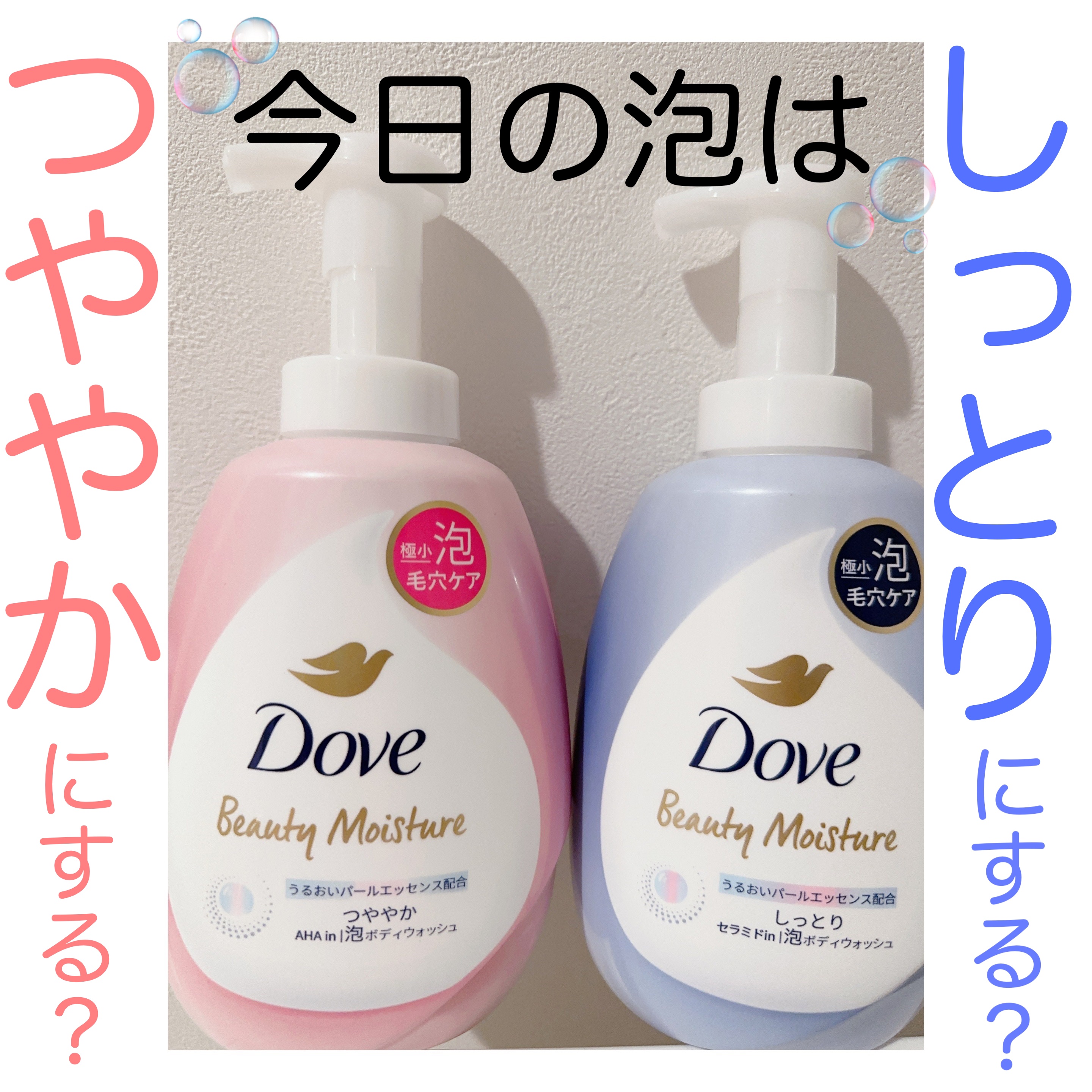 ビューティーモイスチャー 泡ボディウォッシュ つややか/ダヴ/ボディソープを使ったクチコミ（1枚目）