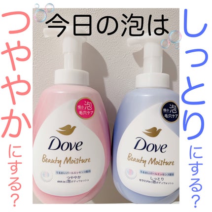 ビューティーモイスチャー 泡ボディウォッシュ つややか/ダヴ/ボディソープを使ったクチコミ(1枚目)