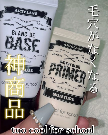 ブ ランドベース/too cool for school/化粧下地を使ったクチコミ(1枚目)