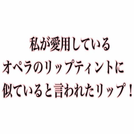 リップティント/パラドゥ/口紅を使ったクチコミ(1枚目)