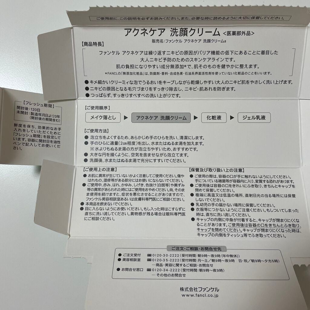 FDR アクネケア 洗顔クリーム/ファンケル/洗顔フォームを使ったクチコミ(5枚目)