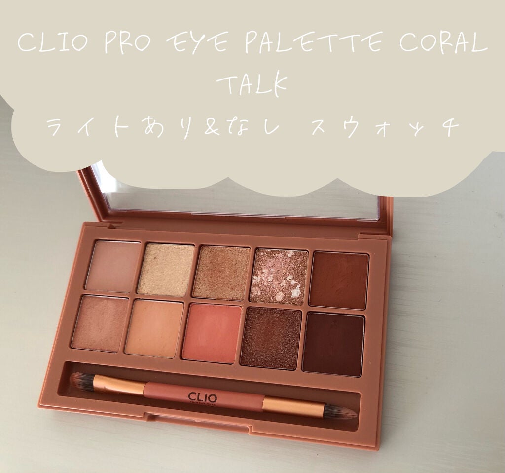 プロ アイ パレット/CLIO/アイシャドウパレットを使ったクチコミ(1枚目)