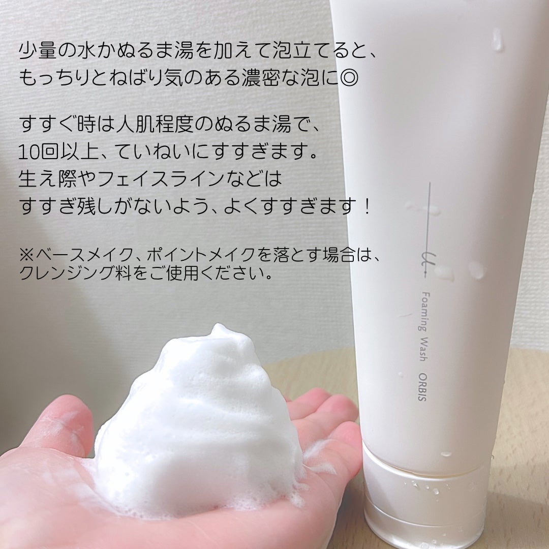 オルビスユー ドット フォーミングウォッシュ/オルビス/洗顔フォームを使ったクチコミ(4枚目)