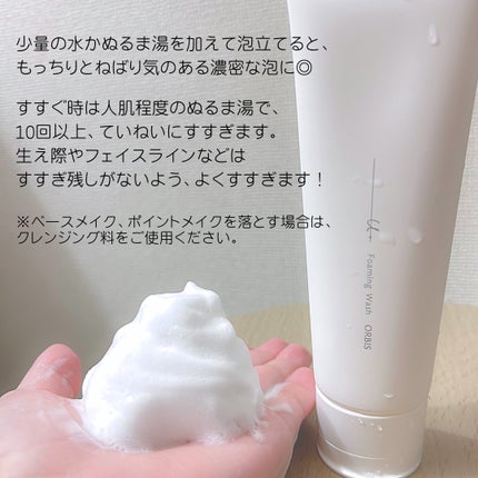 オルビスユー ドット フォーミングウォッシュ/オルビス/洗顔フォームを使ったクチコミ(4枚目)