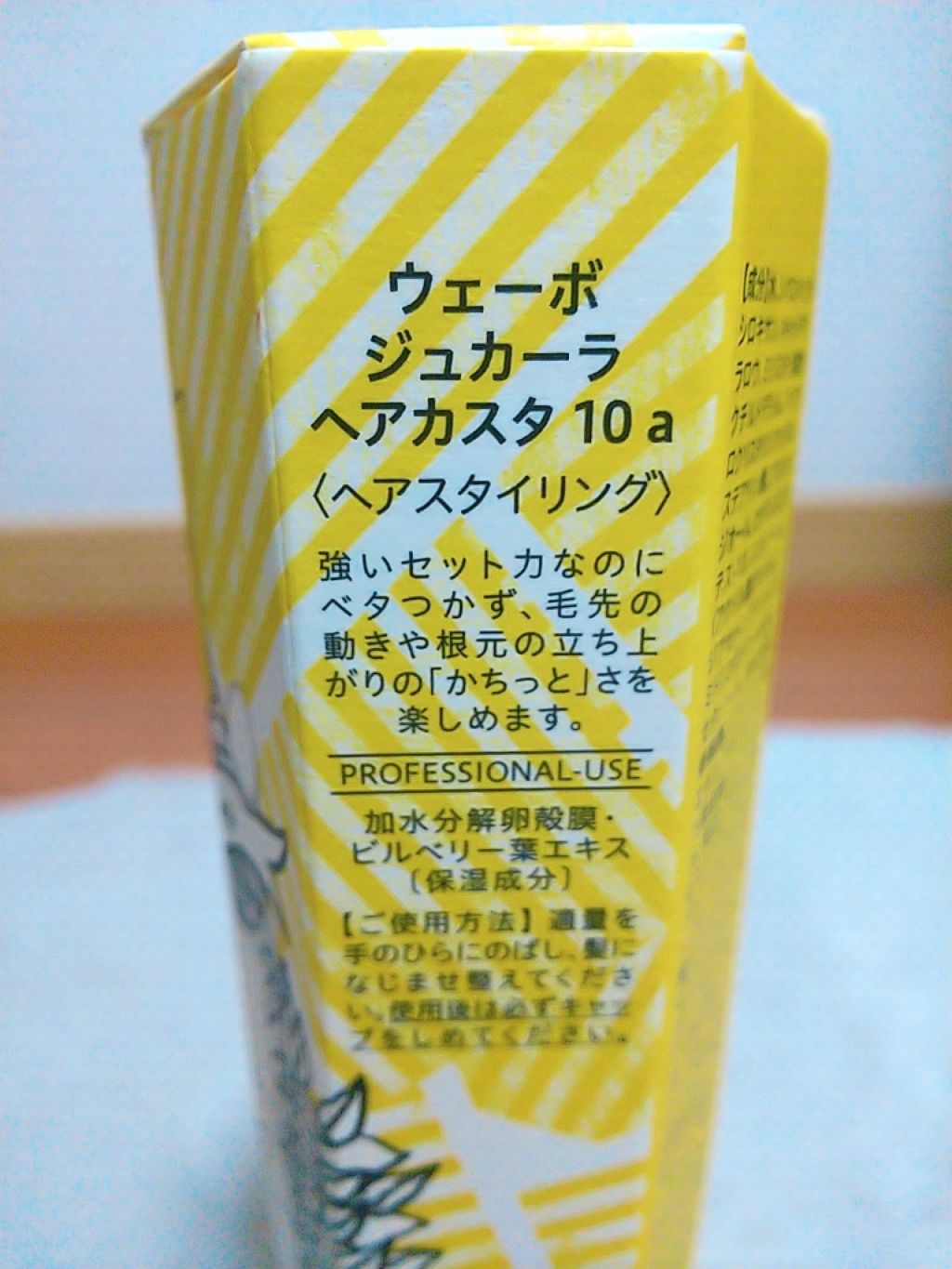 ヘアカスタ 10/ウェーボ ジュカーラ/ヘアミルクを使ったクチコミ(2枚目)